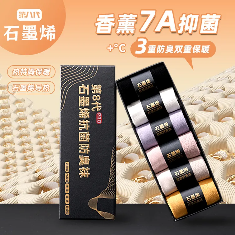 袜子女款秋冬石墨烯袜子保暖棉袜7A抑菌防臭袜中筒袜吸汗透气长筒