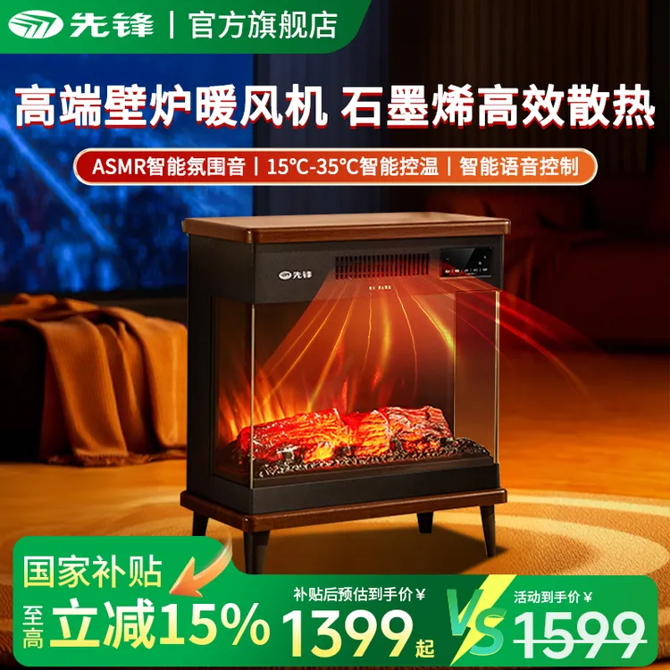 【60平全屋暖＋单一音】先锋暖风机壁炉取暖器石墨烯速热语音取暖器