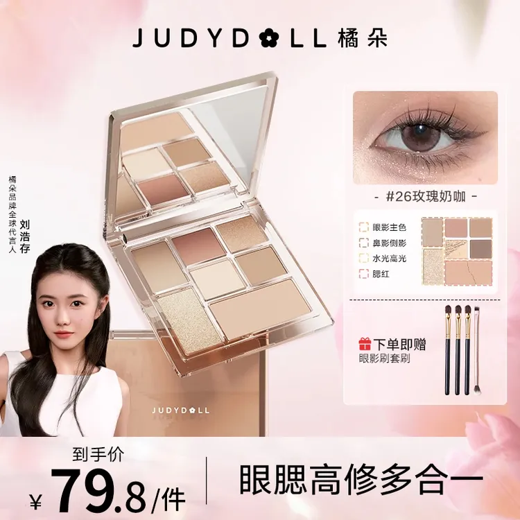 【达人专属】橘朵眼影盘玩趣七色流光风眼影防水高光修容腮红卧蚕提亮官方正品