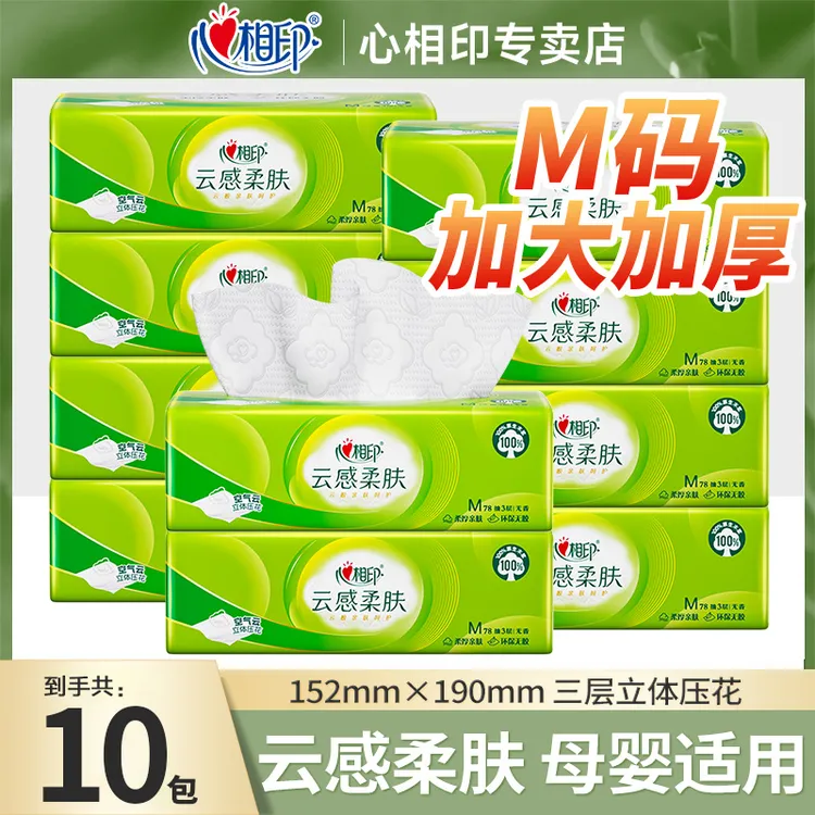 心相印抽纸云感柔肤10包3层加厚抽纸家用面巾纸亲肤立体细腻棉柔