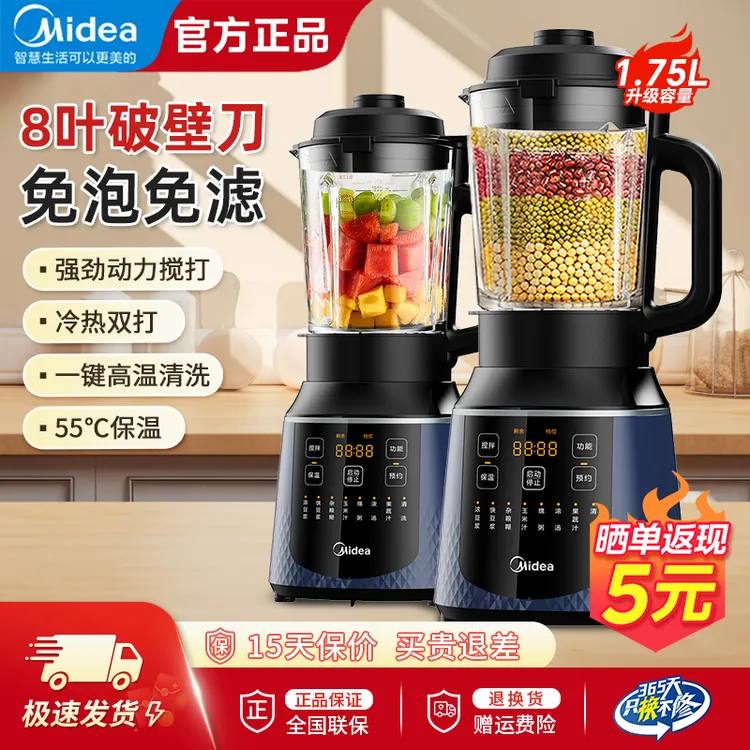 美的破壁机家用1.75升大容量全自动免泡免滤多功能养生破壁豆浆机