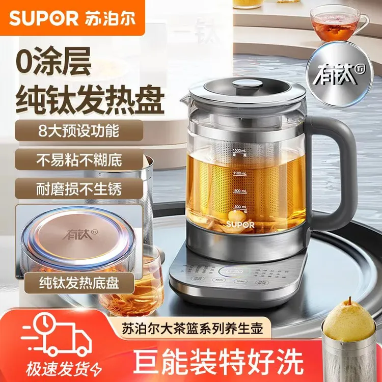 苏泊尔1.5L养生壶纯钛发热盘恒温多段保温加大滤网玻璃面板煮茶壶