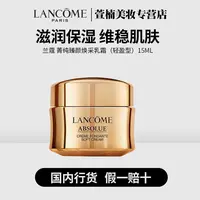LANCOME/兰蔻全新菁纯臻颜乳霜轻盈型15ml补水保湿滋润焕亮抗皱