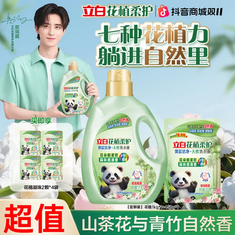 【敖瑞鹏同款】花植柔护洗衣液天然植物萃取去异味双专利加持bd