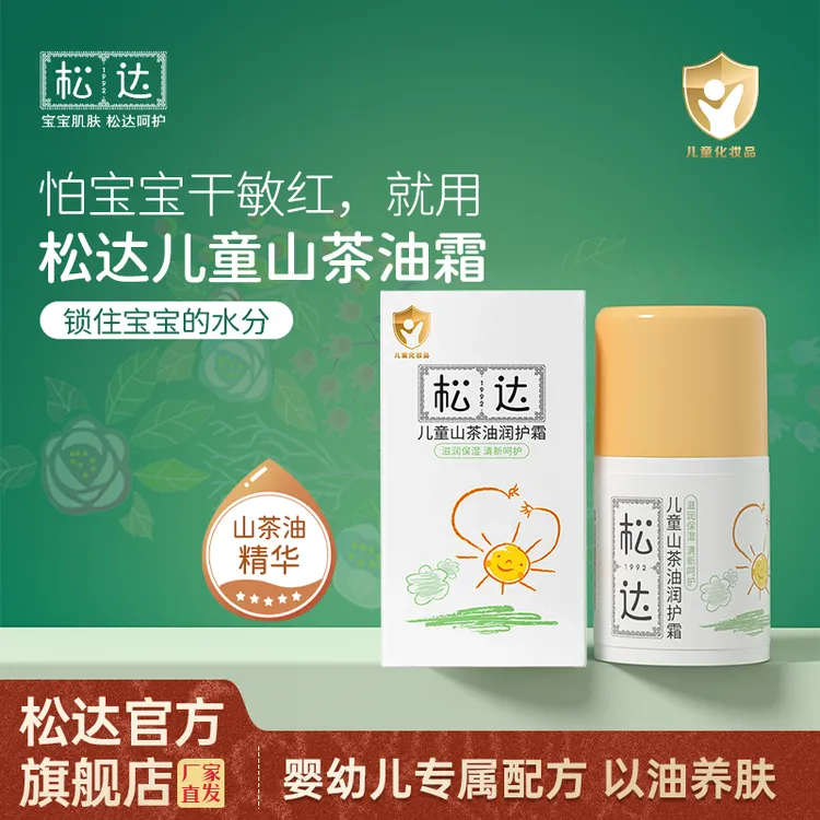 【学龄童专用润护霜】松达舒缓润肤清香保湿易吸收不黏腻亲肤呵护d