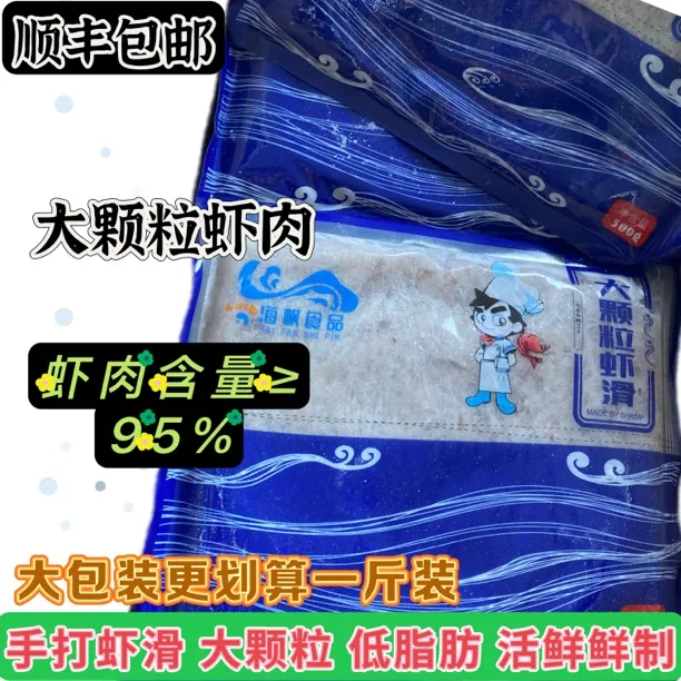 顺丰大颗粒虾滑原味虾滑新鲜速冻手工挤袋即食手打生火锅食材商用