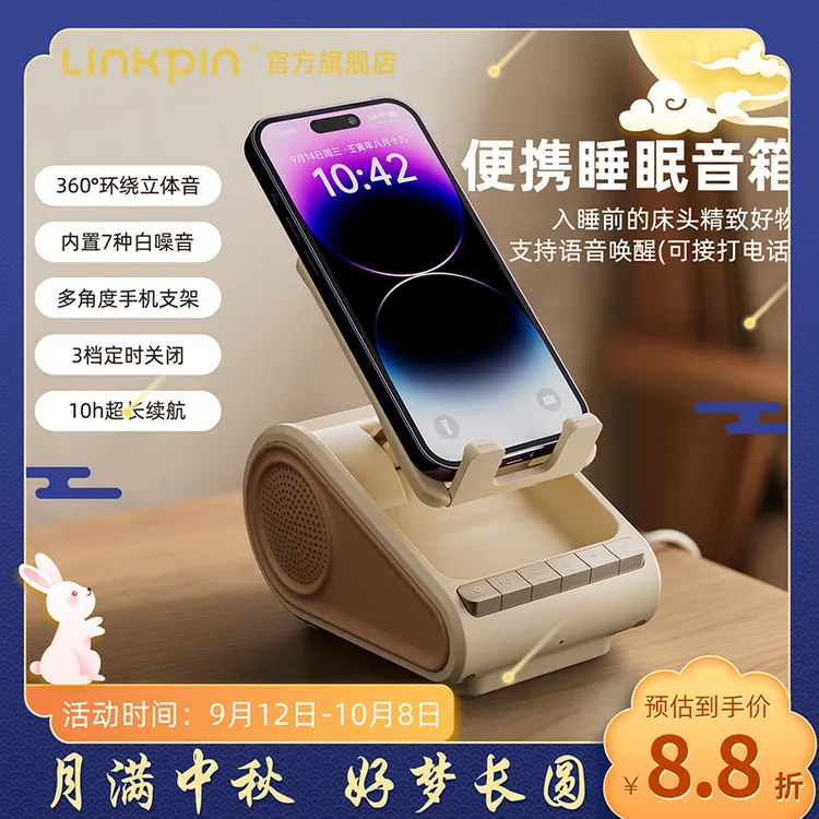 LINKPIN便携睡眠音箱白噪音无线蓝牙支架音箱白噪音播放中秋好物