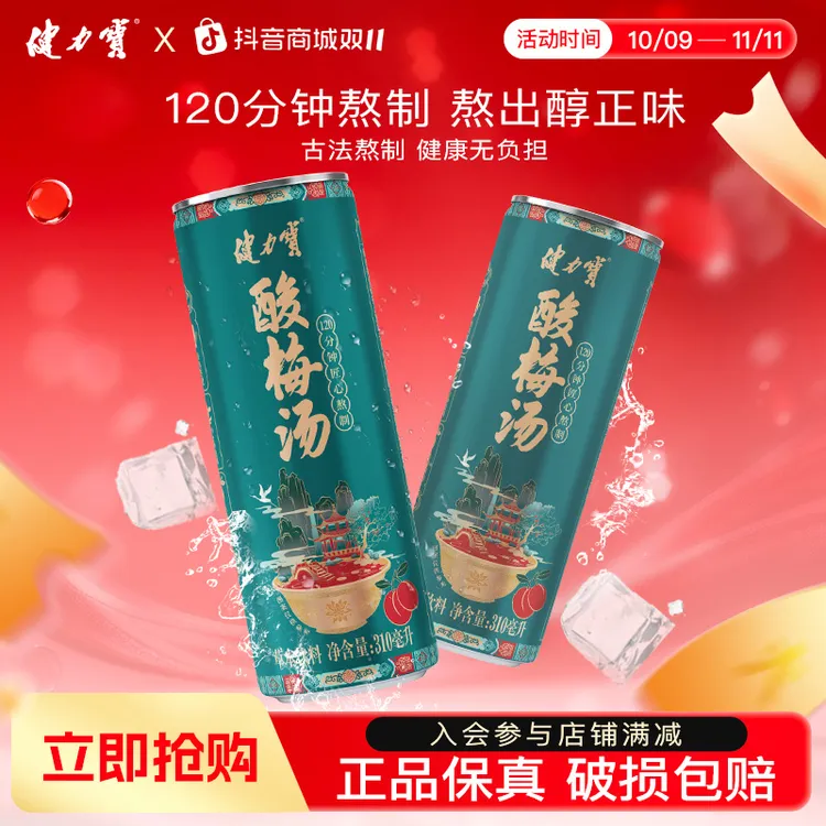 健力宝0脂0香精桂花酸梅汤草本植物饮料310ml*15罐夏季冷饮必备