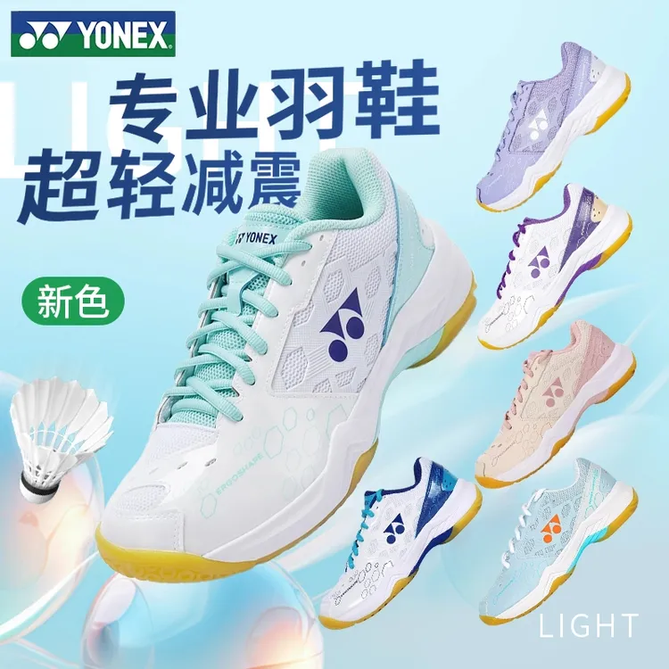 YONEX/尤尼克斯新款防滑尤尼克斯减震透气超轻高颜值羽毛球鞋装备