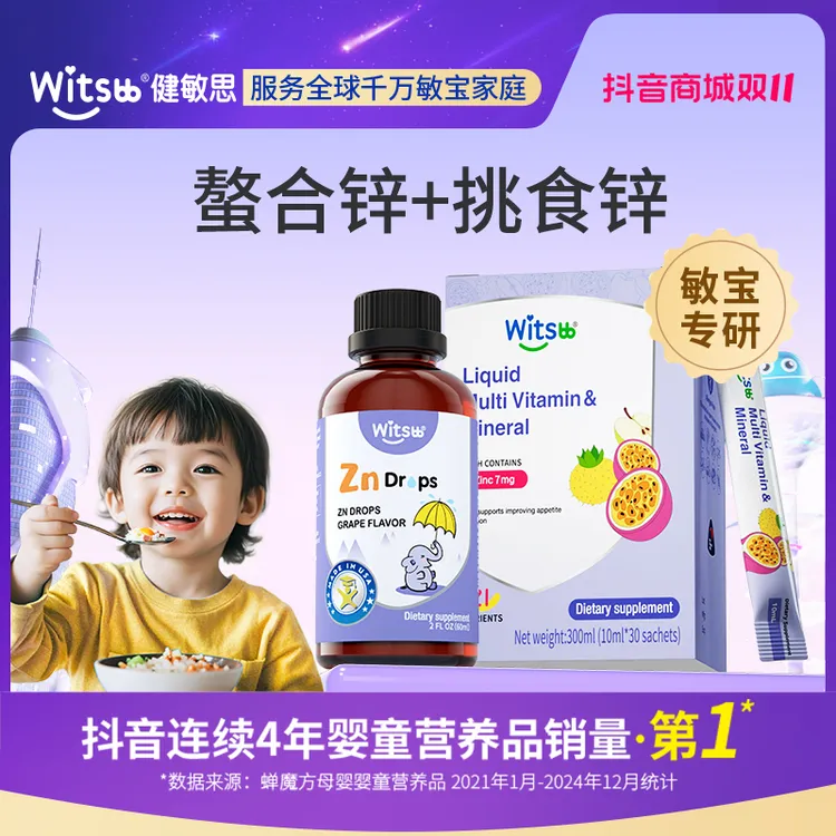 Witsbb健敏思挑食锌儿童营养包螯合锌30条挑食锌多维营养  /盒-K