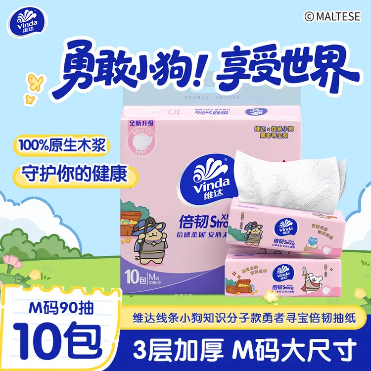 维达线条小狗倍韧抽纸加厚卫生抽纸抽取式纸巾家用M码90抽-ZY