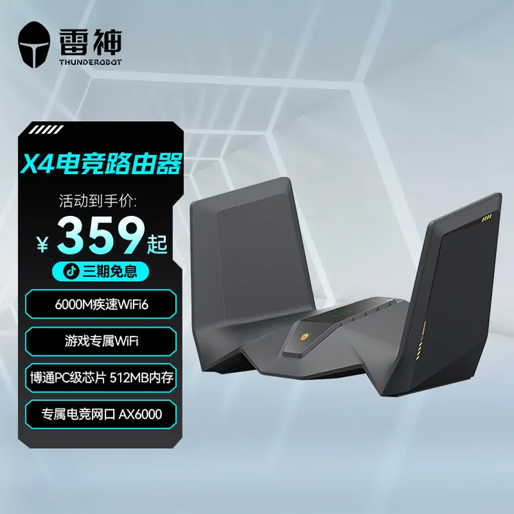 雷神X4电竞千兆无线路由器AX6000 5G双频WIFI6 6000M速率2.5G网口