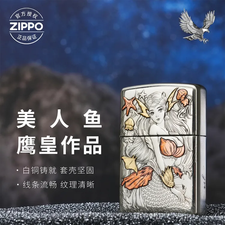 ZIPPO/之宝打火机鹰皇作品【美人鱼】白铜套壳防风机送男友生日礼物