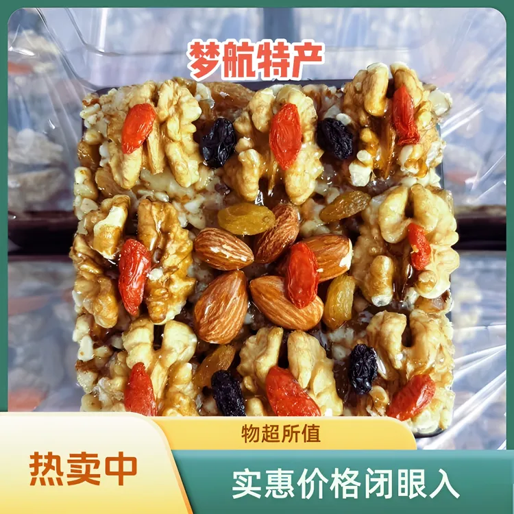 新疆特产传统手工切糕100%纯手工混合坚果玛仁糖休闲零食小零食