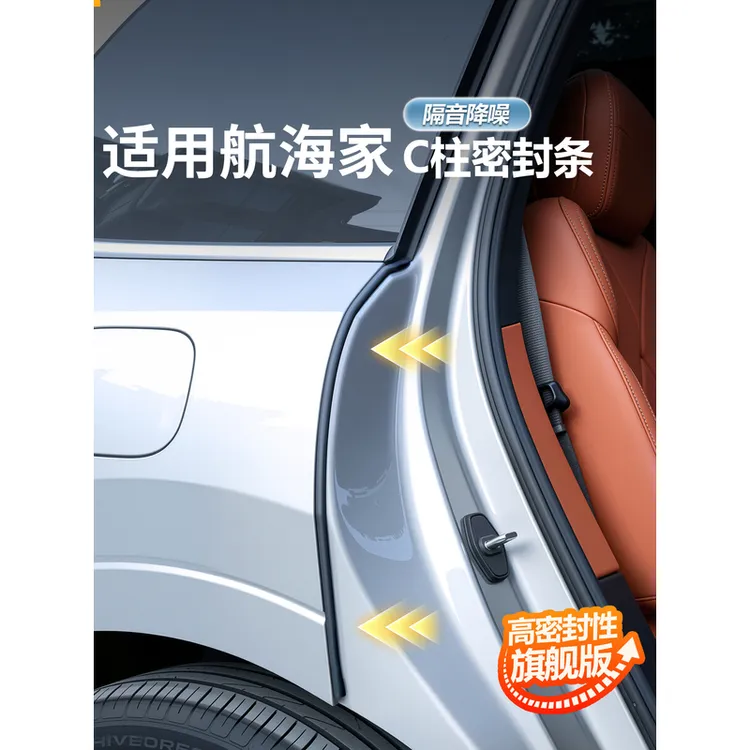 适用于林肯航海家B柱密封条车门缝防风车用隔音条防尘防水密封条