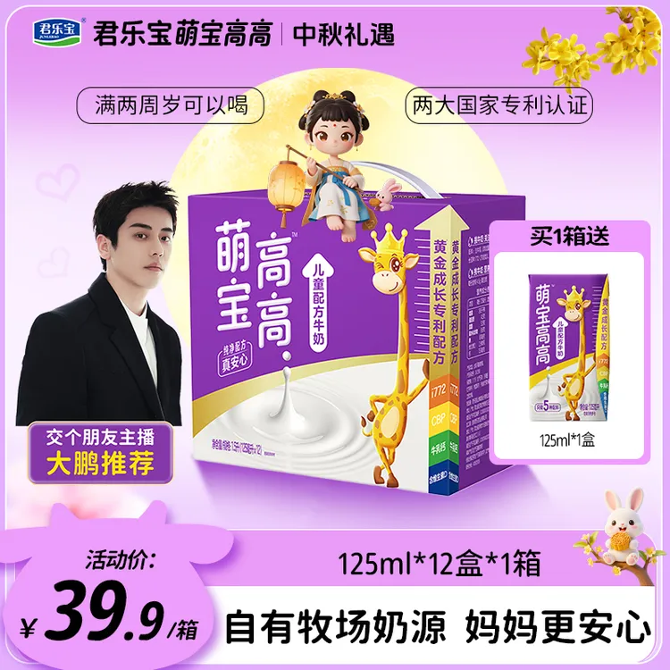 君乐宝萌宝高高儿童牛奶营养高钙专注骨骼力宝宝牛奶125ml*12盒