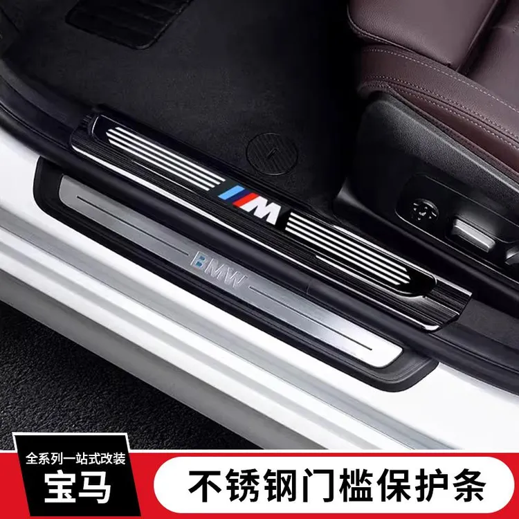适用BMWX5L门槛保护条5系3系后护板X1X3X7车门迎宾踏板装饰用品