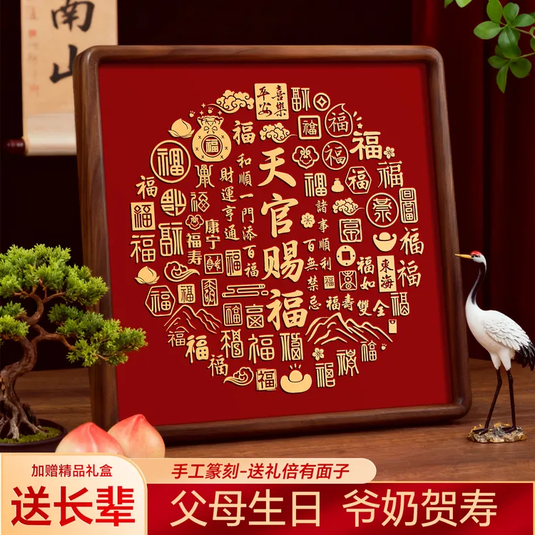 百福图天官赐福乔迁礼物贺寿送长辈铜制铜板福字礼盒生日商务摆件