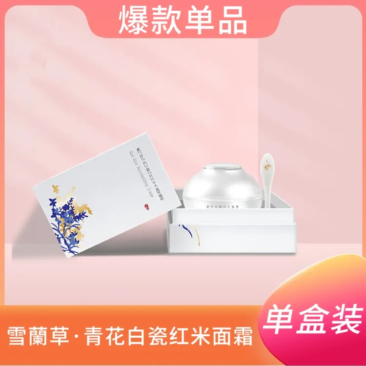 金木集团雪蘭草青花白瓷红米面霜雪兰草青花瓷护肤套盒