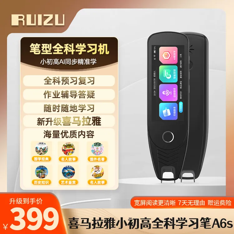 RUIZU/锐族全科学习笔视频教学辅导扫题解析喜马拉雅音频学科笔A6