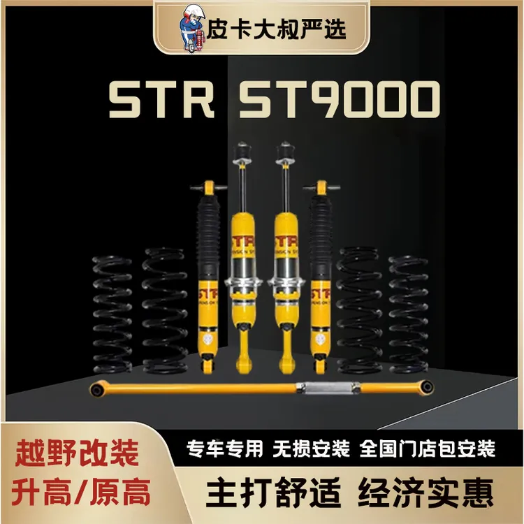 STR ST9000 9段油减