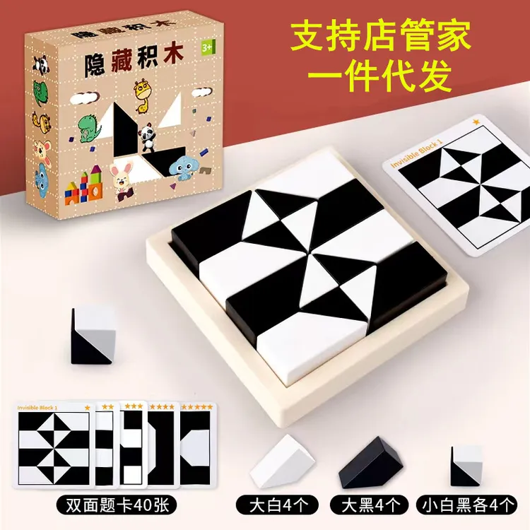 隐藏积木拼图男女孩益智玩具逻辑思维专注力动脑计算拼装积木玩具