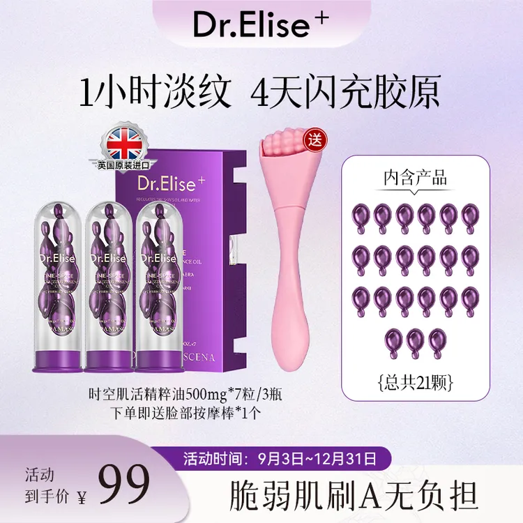 【naomi专属 】Dr.Elise⁺精华油胶原A醇填充丸7粒*3瓶 旅行装
