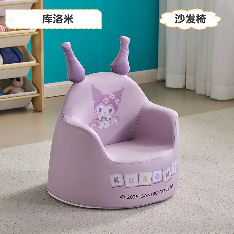 三丽鸥库洛米儿童沙发宝宝小沙发单人可爱两用男孩女孩阅读沙发椅