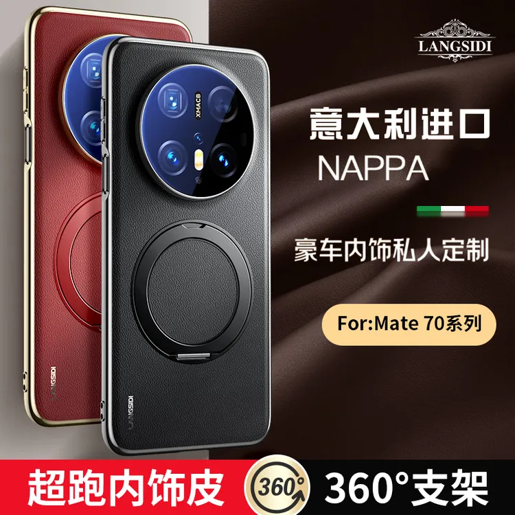 适用华为Mate60/Mate70系列手机壳360支架磁吸充电超跑内饰纳帕皮