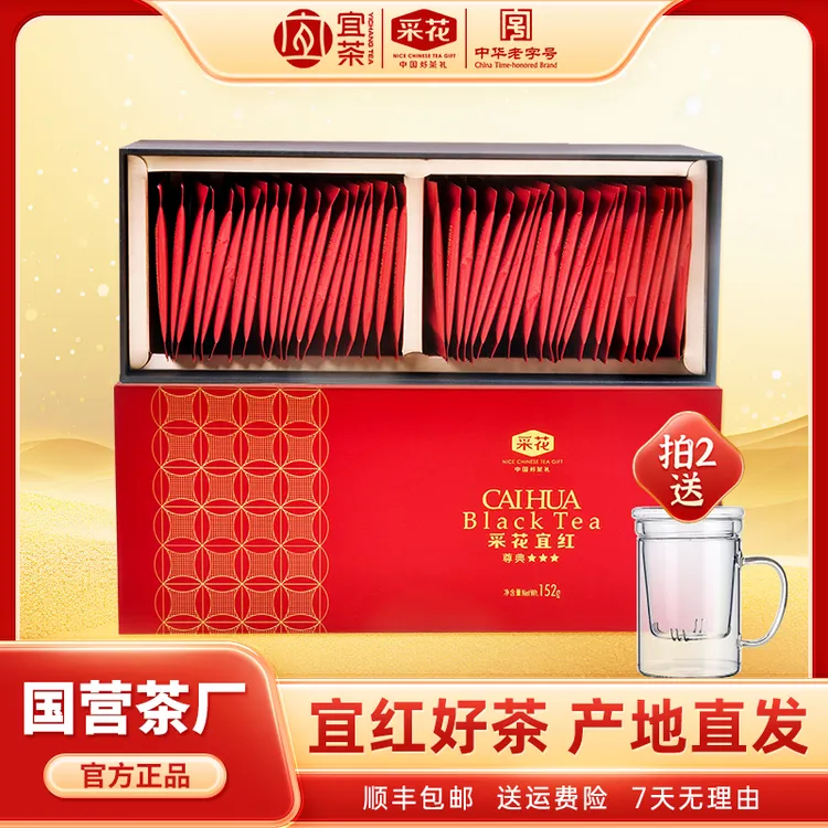 采花 湖北宜昌宜红茶精选好茶 小袋泡尊典3星送礼推荐152g