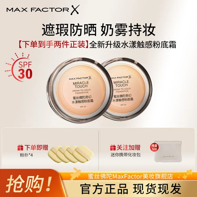 【双支装】蜜丝佛陀冰淇淋粉底霜遮瑕三合一自然保湿持久控油