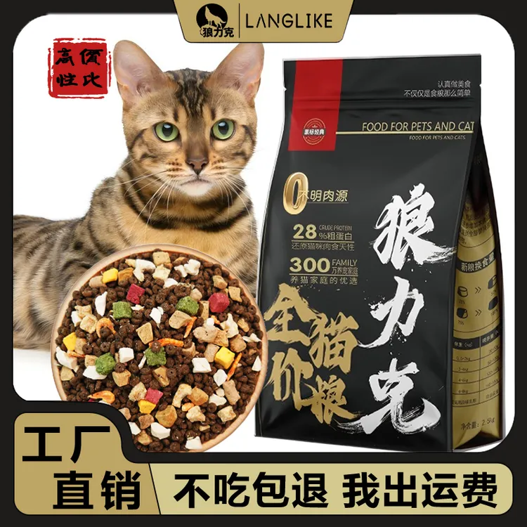 狼力克猫粮幼猫成年猫豹猫高蛋白流浪猫英短全价冻干多拼通用型粮