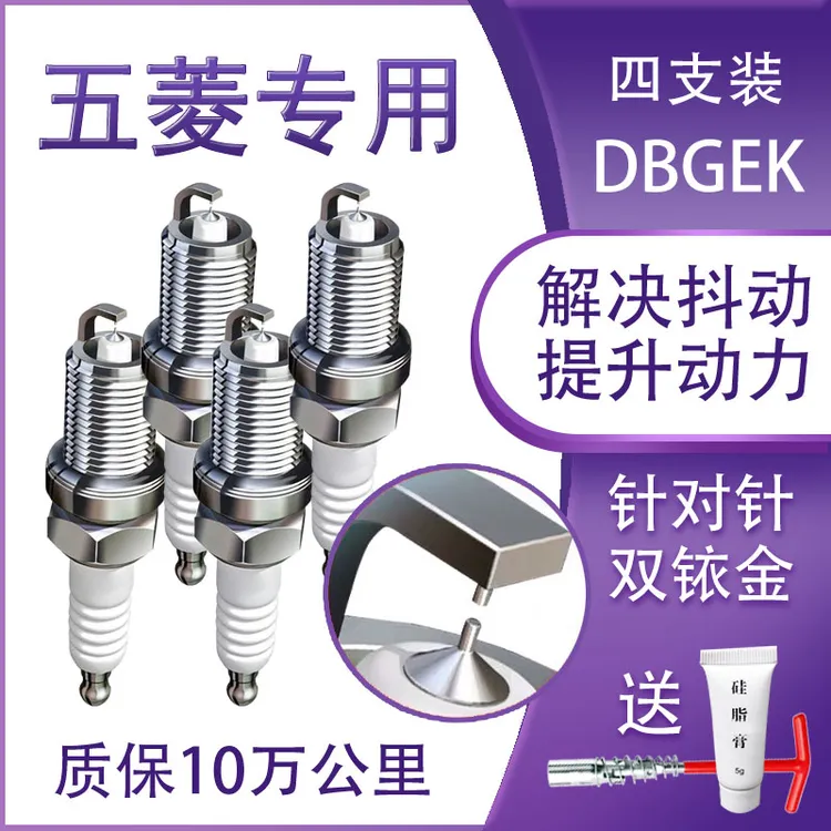 适配五菱宏光s火花塞6376荣光小卡 V原厂1.5原装1.2征程1.4之光S3