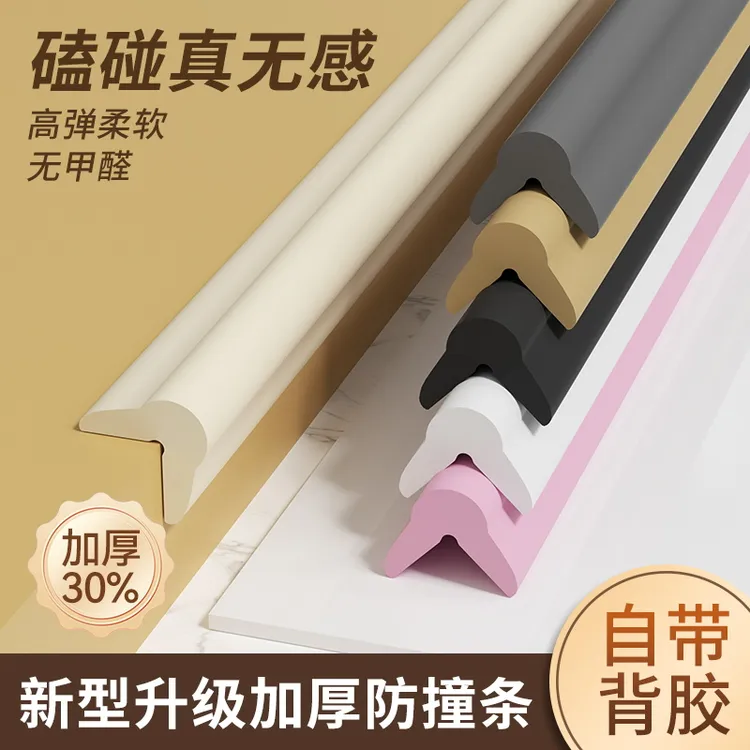 防撞条儿童环保安全护角墙角包边婴儿宝宝桌子防磕碰软包保护贴条