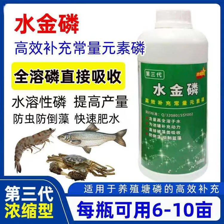 高浓缩水溶性磷肥水产养殖专用快速肥水虾蟹育肥调水用品