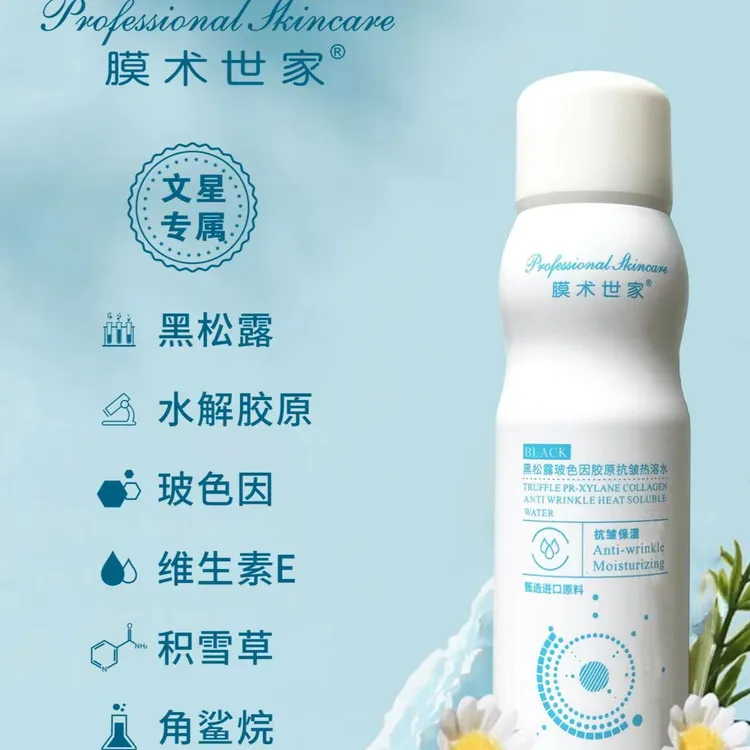 膜术世家～黑松露玻色因胶原抗皱热溶水