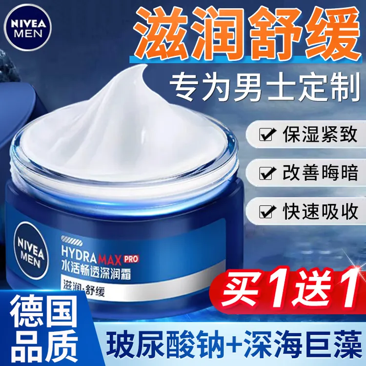 妮维雅男士面霜抗皱紧致润肤霜补水保湿乳擦脸油乳液脸部护肤品