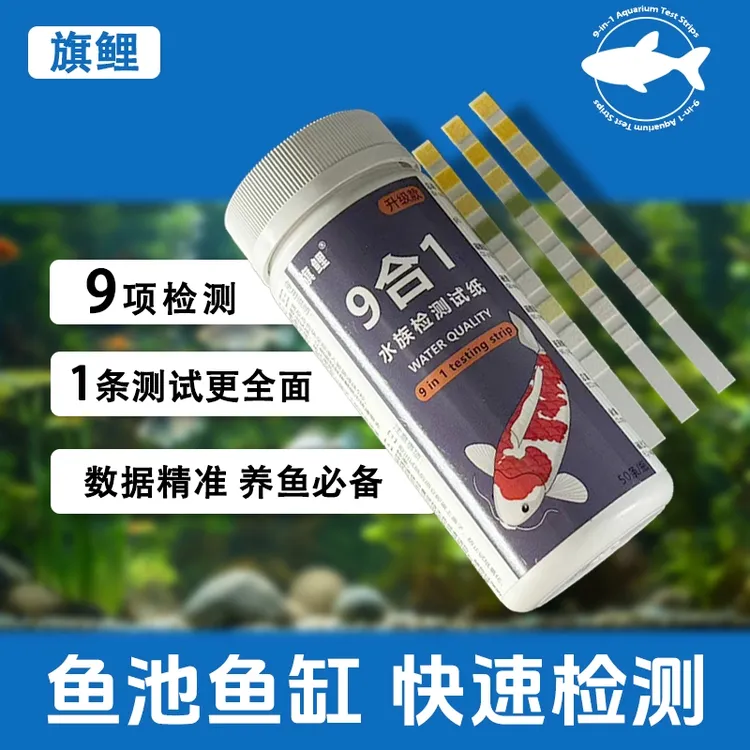 旗鲤鱼池鱼缸水质测试条养鱼测试纸测亚盐氨氮PH检测纸新奇宠物
