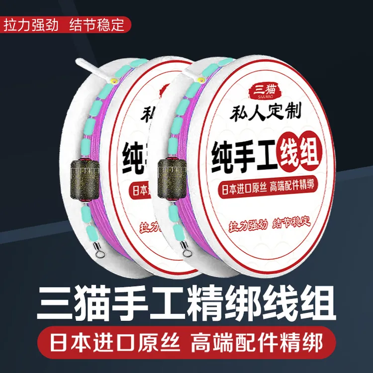 日本进口原丝高端纯手工精绑成品主线组台钓全套装