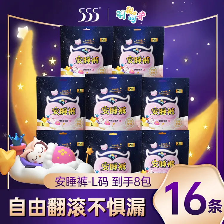 555安睡裤L码8包16条夜用防漏经期裤型卫生巾超薄瞬吸
