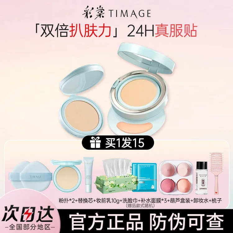 【到手两芯】彩棠双生气垫粉底液服帖持妆遮瑕保湿控油敏感肌BB霜