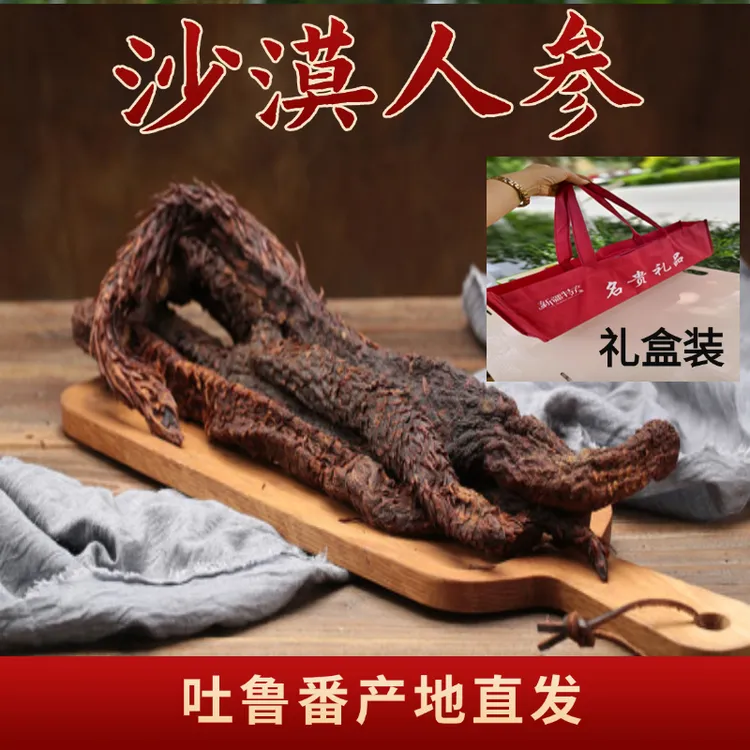 【整根礼盒装】新疆荒漠红柳大芸切片 泡酒 泡水 煲粥 炖肉
