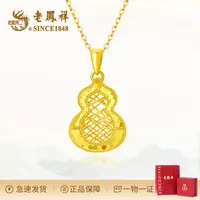 老鳯祥足金“闪耀葫芦”项链国潮国风时尚轻奢坠链金色