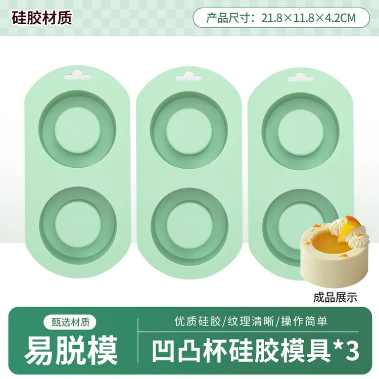 【618活动专属】2连凹凸硅胶模具