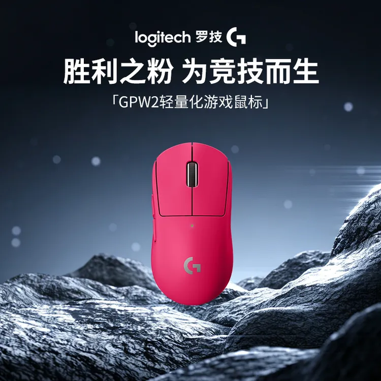 【GPW2专属】罗技G Pro系列PRO X SUPERLIGHT无线游戏鼠标电竞职业商品图