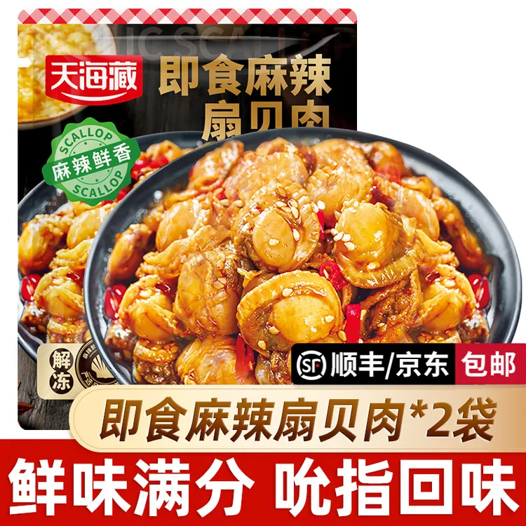 【3/6袋】天海藏即食麻辣扇贝肉 夜宵下酒菜海鲜解馋肉质饱满