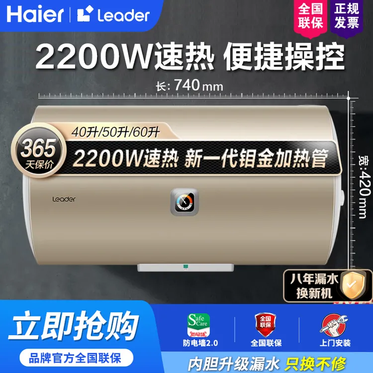海尔Leader洗澡节能储水式卫生间用机械款电热水器
