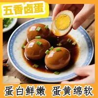 五香卤蛋【10枚】开袋即食休闲食品夜宵卤蛋制品零食充饥批发