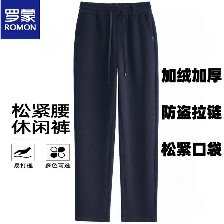 罗蒙2025爆款男士秋冬季休闲裤宽松纯色直筒裤百搭加绒加厚长裤男
