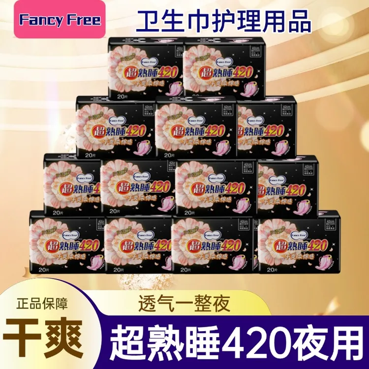 FancyFree卫生巾超长420夜用棉面超薄透气棉柔防侧漏女生学生